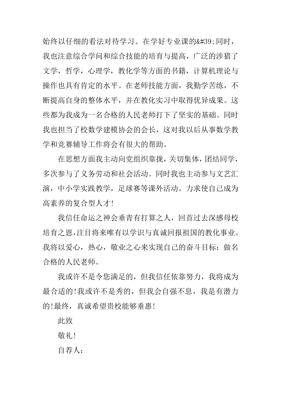 最新应聘教师求职自荐信2022年范文.docx_第2页