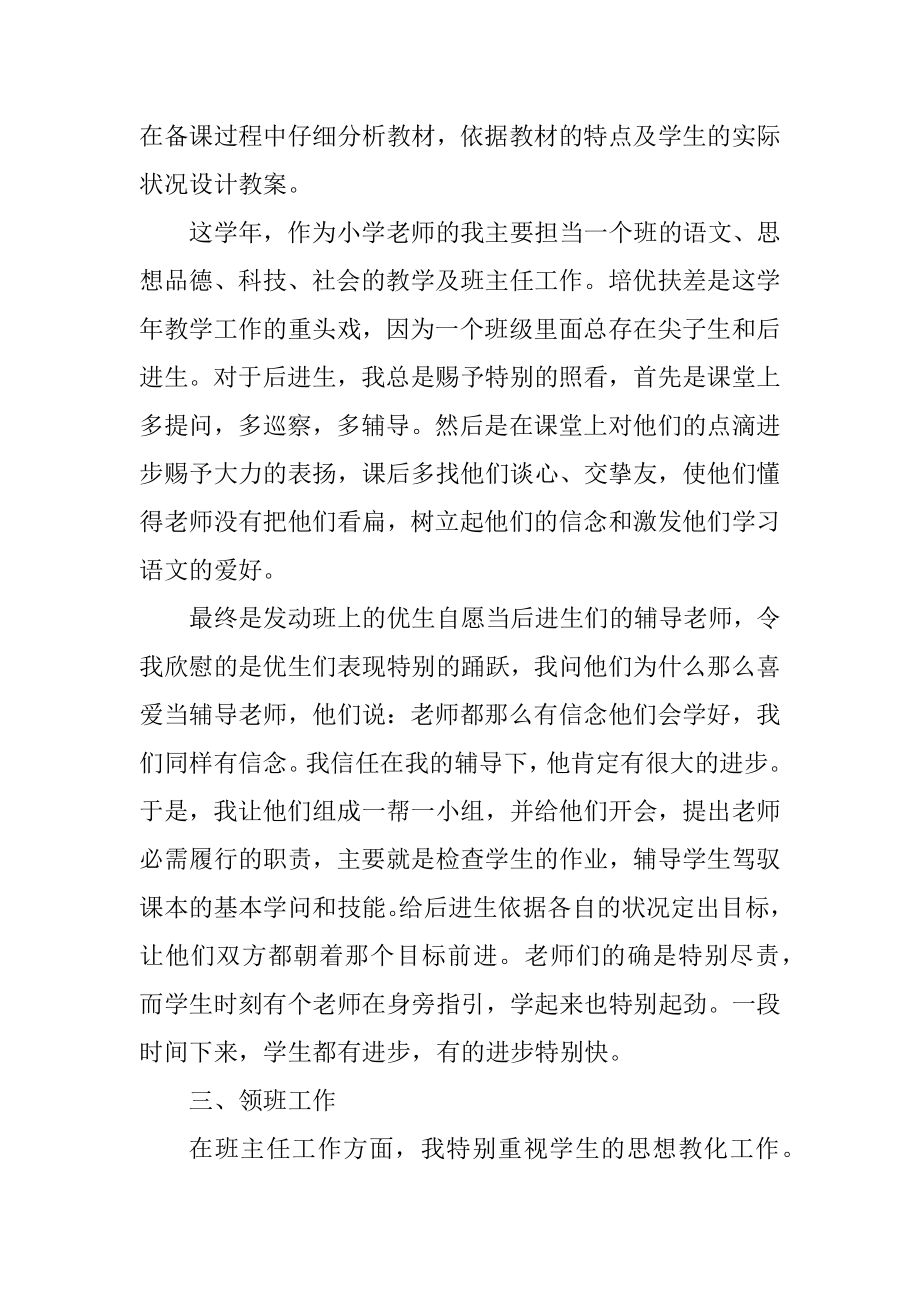 小学教师考核工作总结范文精选.docx_第2页