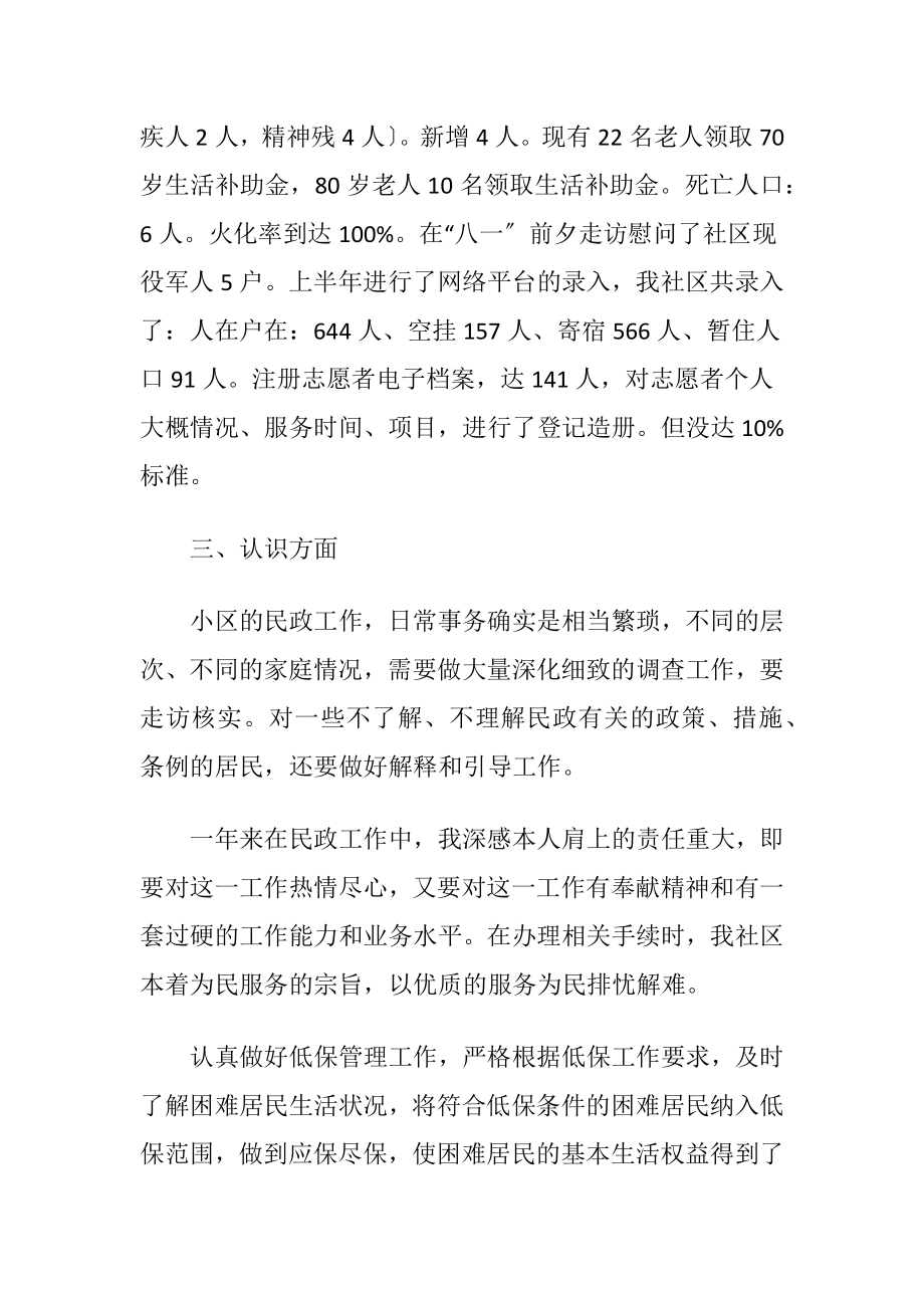 工作人员个人工作述职报告.docx_第2页