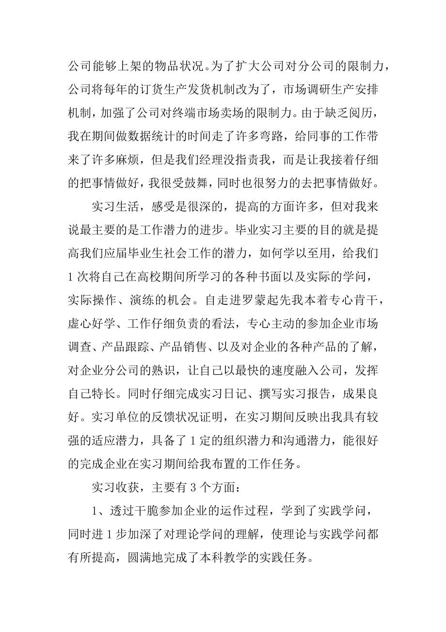 大学生个人毕业实习报告优秀范文优质.docx_第2页