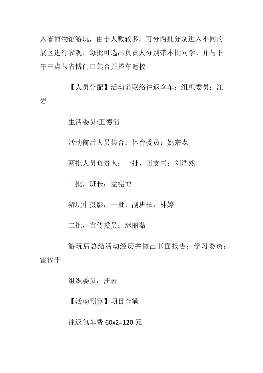 创意班级活动策划方案优选汇总_1.docx_第2页