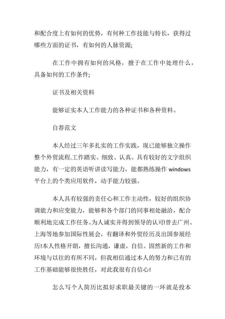 怎么写个人简历比拟好.docx_第2页