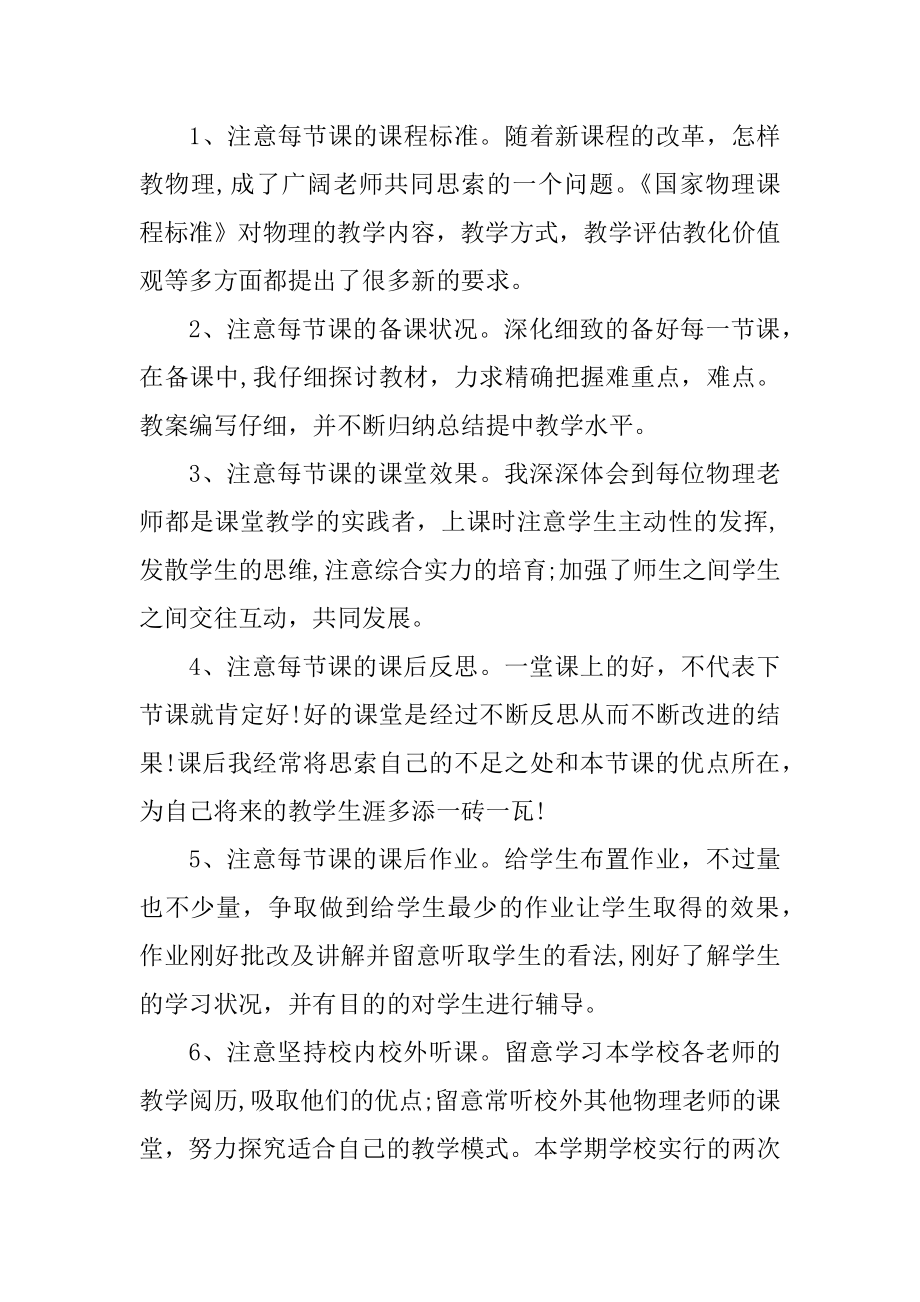 物理教师新学期教学总结5篇优质.docx_第2页