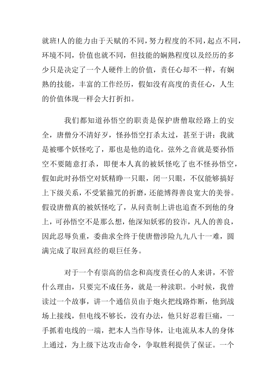 责任是什么即兴演讲稿.docx_第2页