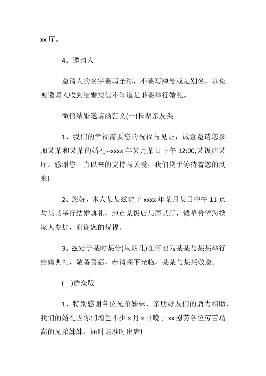 微信结婚邀请函怎么写.docx_第2页