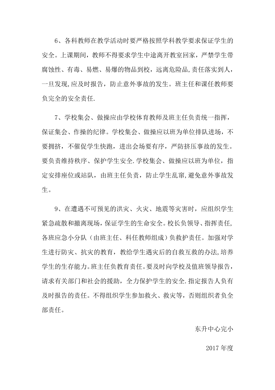 东升中心完小责任追究管理制度.doc_第2页