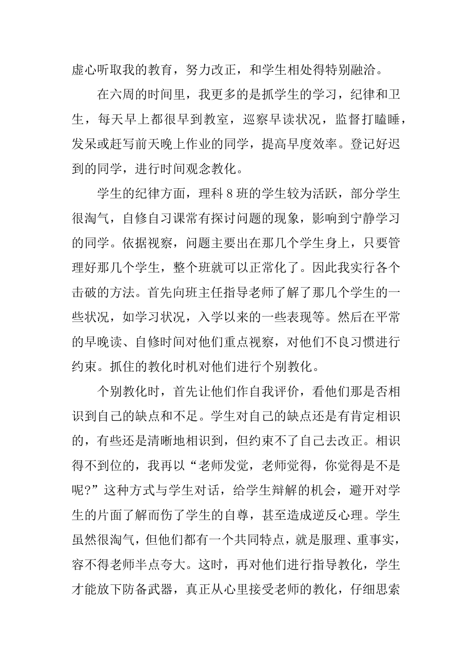 实习班班主任工作总结优质.docx_第2页