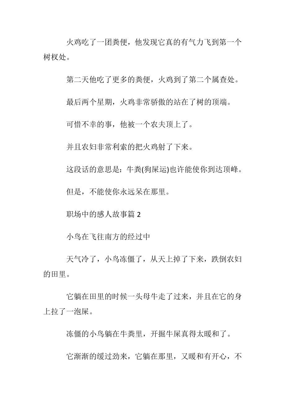 职场中的感人故事.docx_第2页