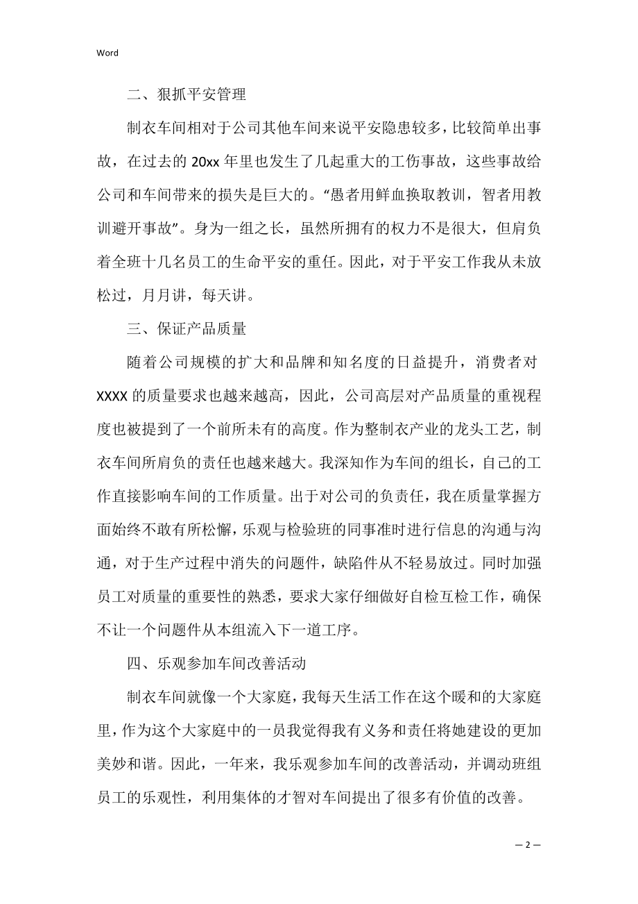 车间组长年终工作总结2022(车间组长年终工作总结怎么写).docx_第2页