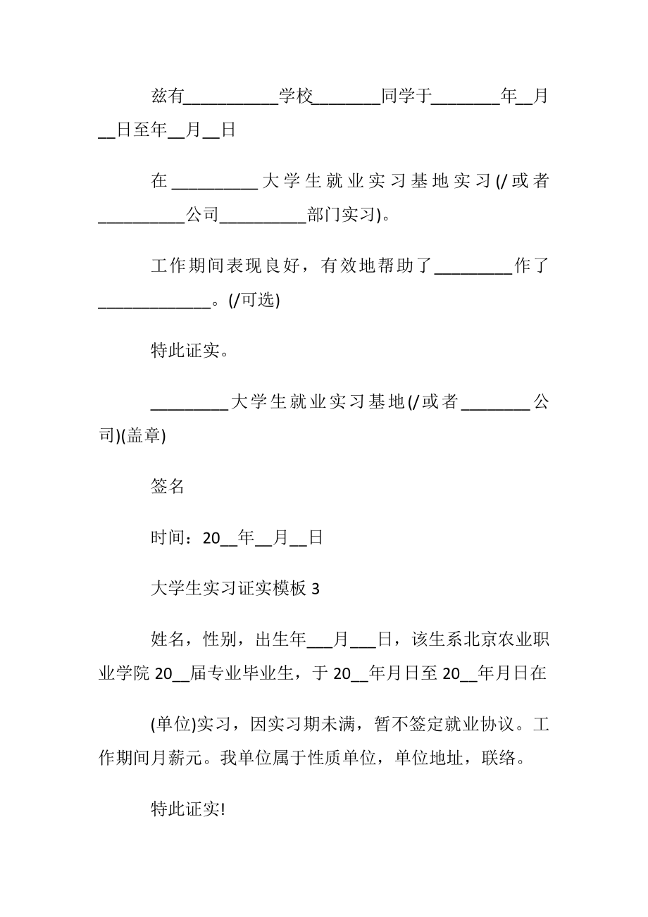 最新大学生实习证实模板.docx_第2页