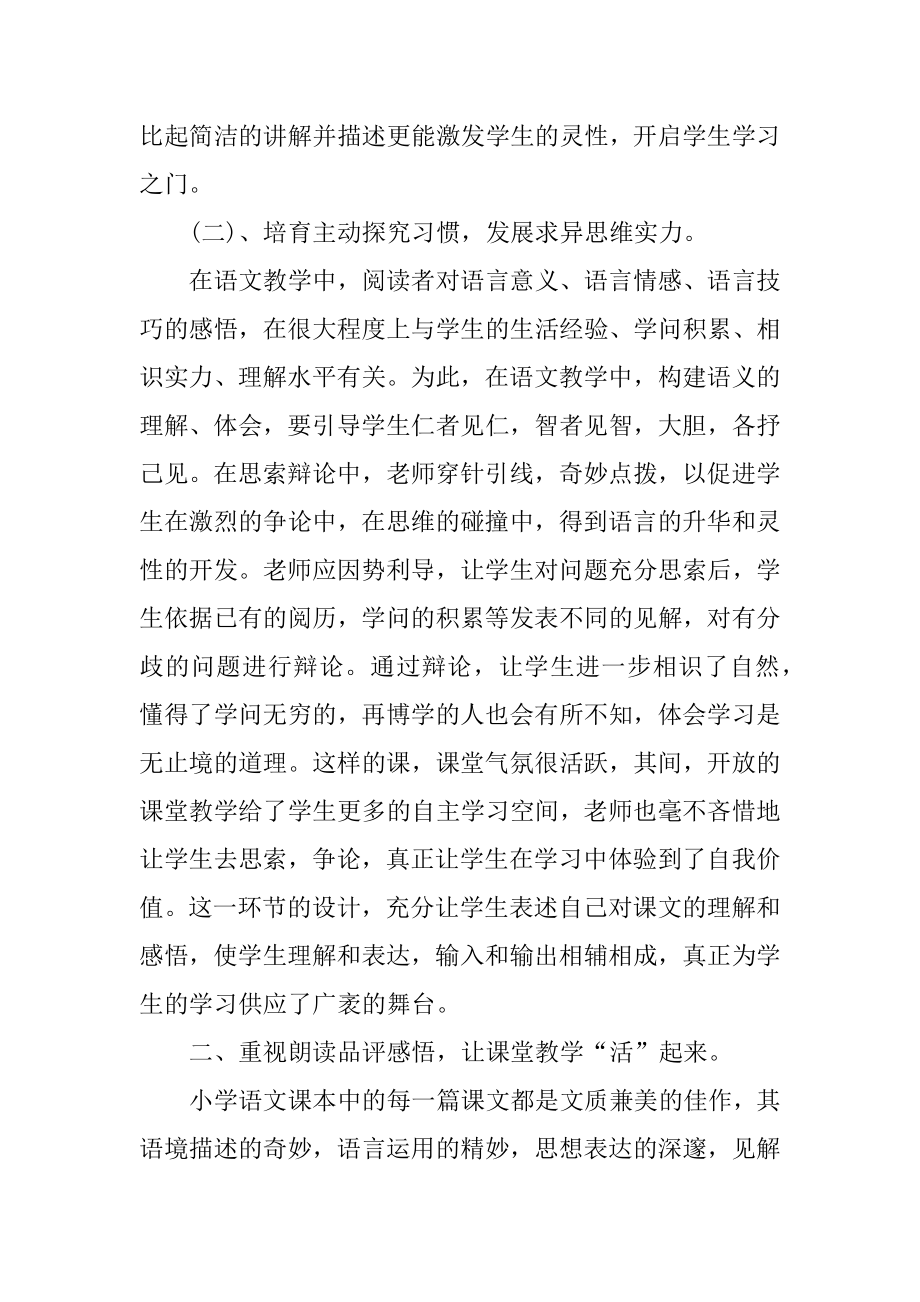 小学三年级教师年度工作总结精编.docx_第2页