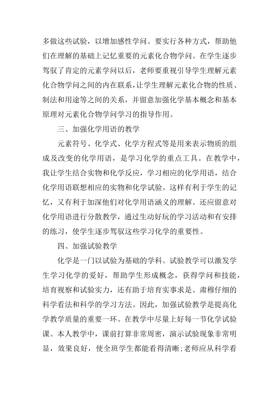 化学教师个人述职报告汇总.docx_第2页