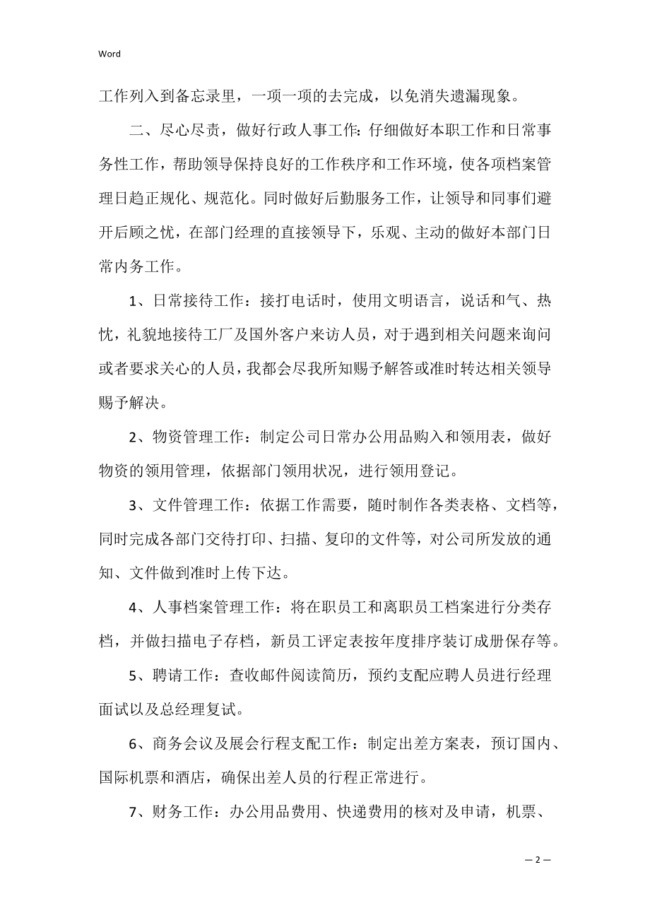 简短的行政文员总结3篇 行政文员工作总结范文简短.docx_第2页