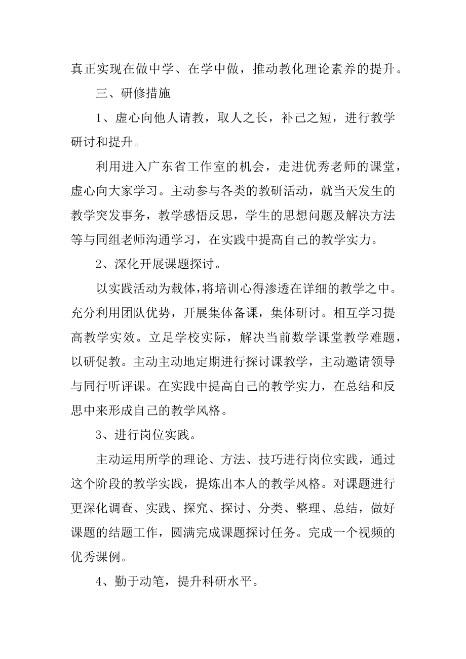 教师个人年度工作计划模板汇编.docx_第2页