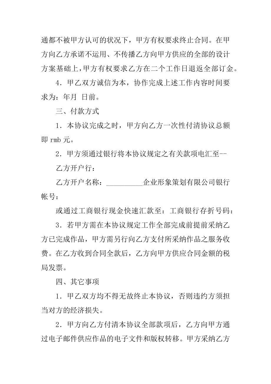 最新设计协议书范本精选.docx_第2页