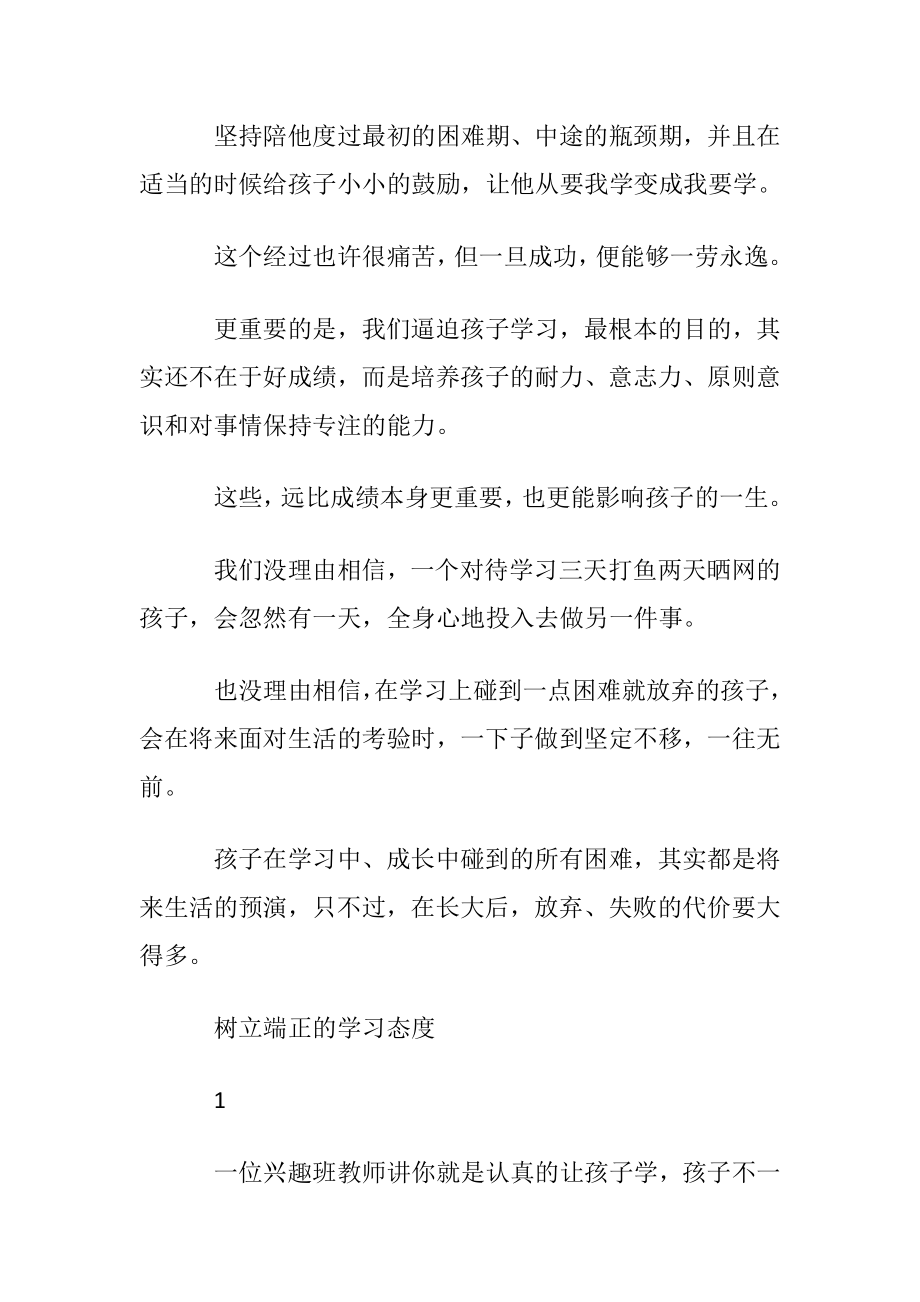 树立正确学习态度的重要性.docx_第2页