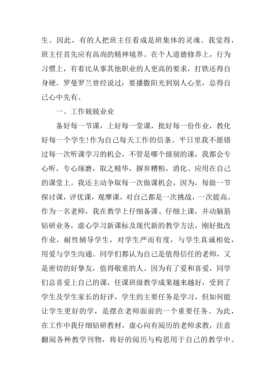 教师个人主要事迹材料最新.docx_第2页