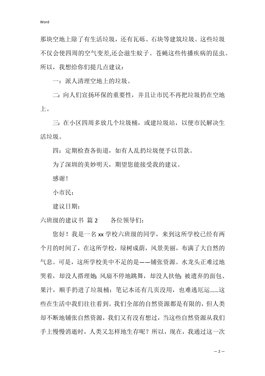 【热门】六年级的建议书3篇（六年级倡议书作文评语）.docx_第2页