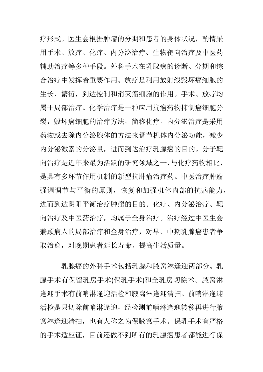 探望乳腺癌症病人送什么好.docx_第2页