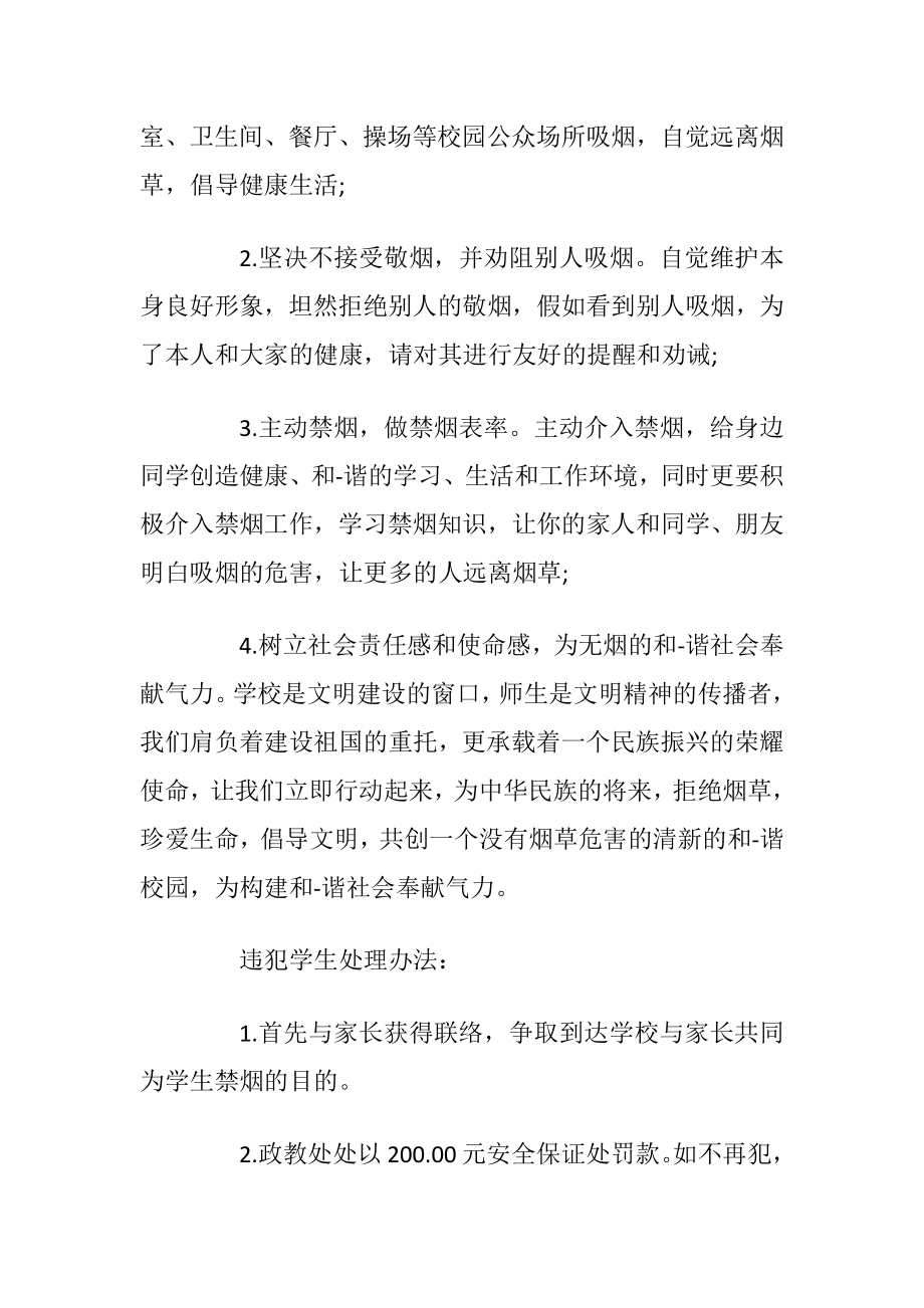 高校禁烟活动的建议书.docx_第2页