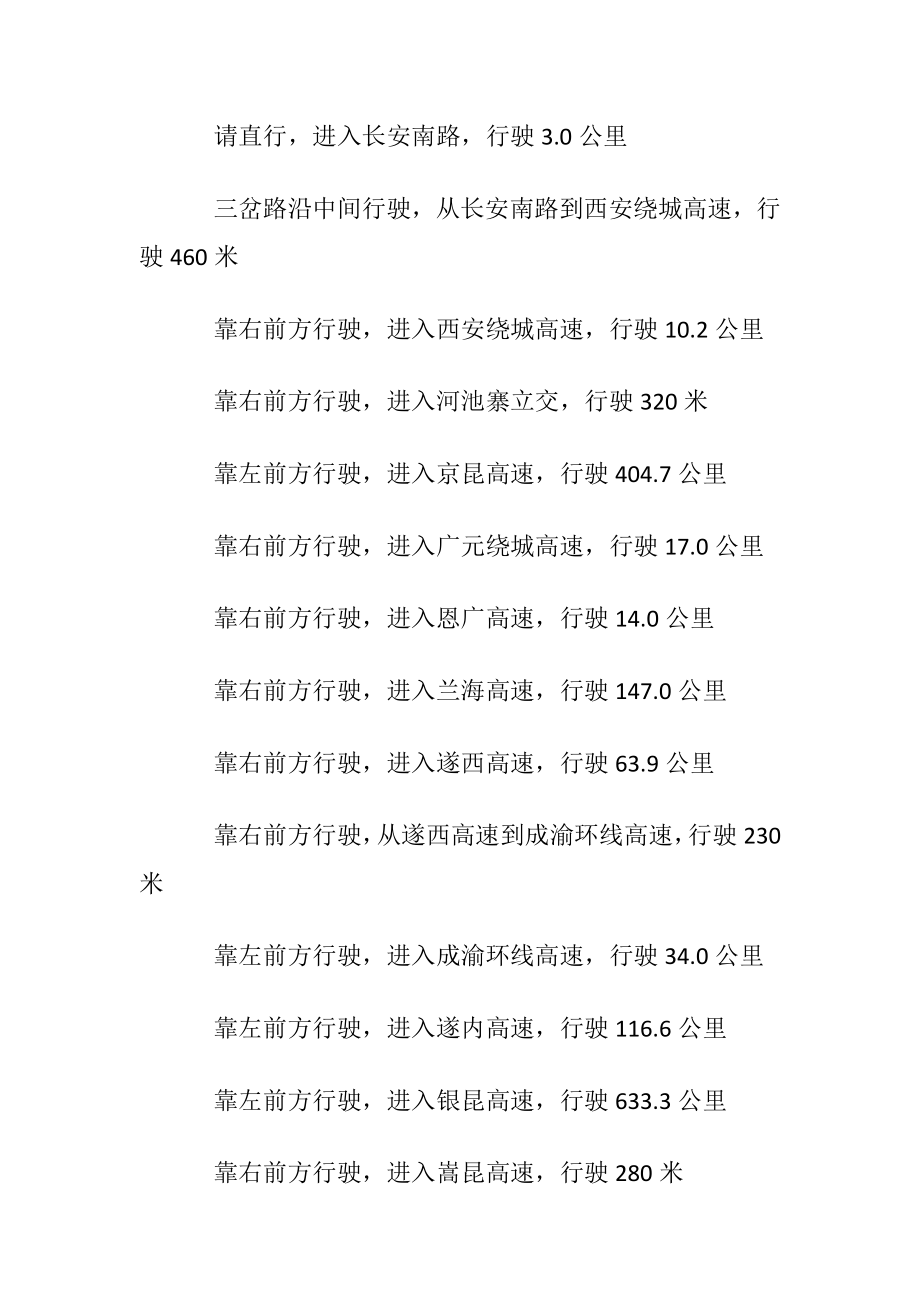 西安至云南自驾游线路.docx_第2页