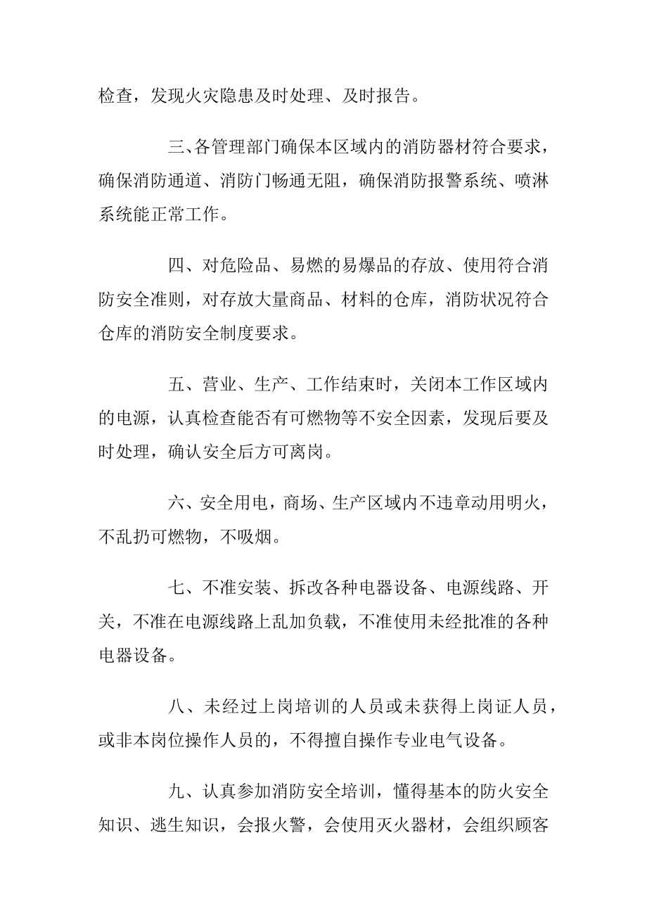 消防安全责任书样本借鉴最新2020_1.docx_第2页