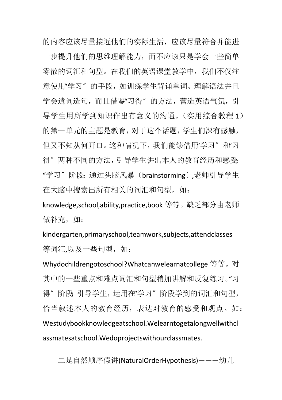 小议自然教学法在英语学习中的运用-精品文档.docx_第2页