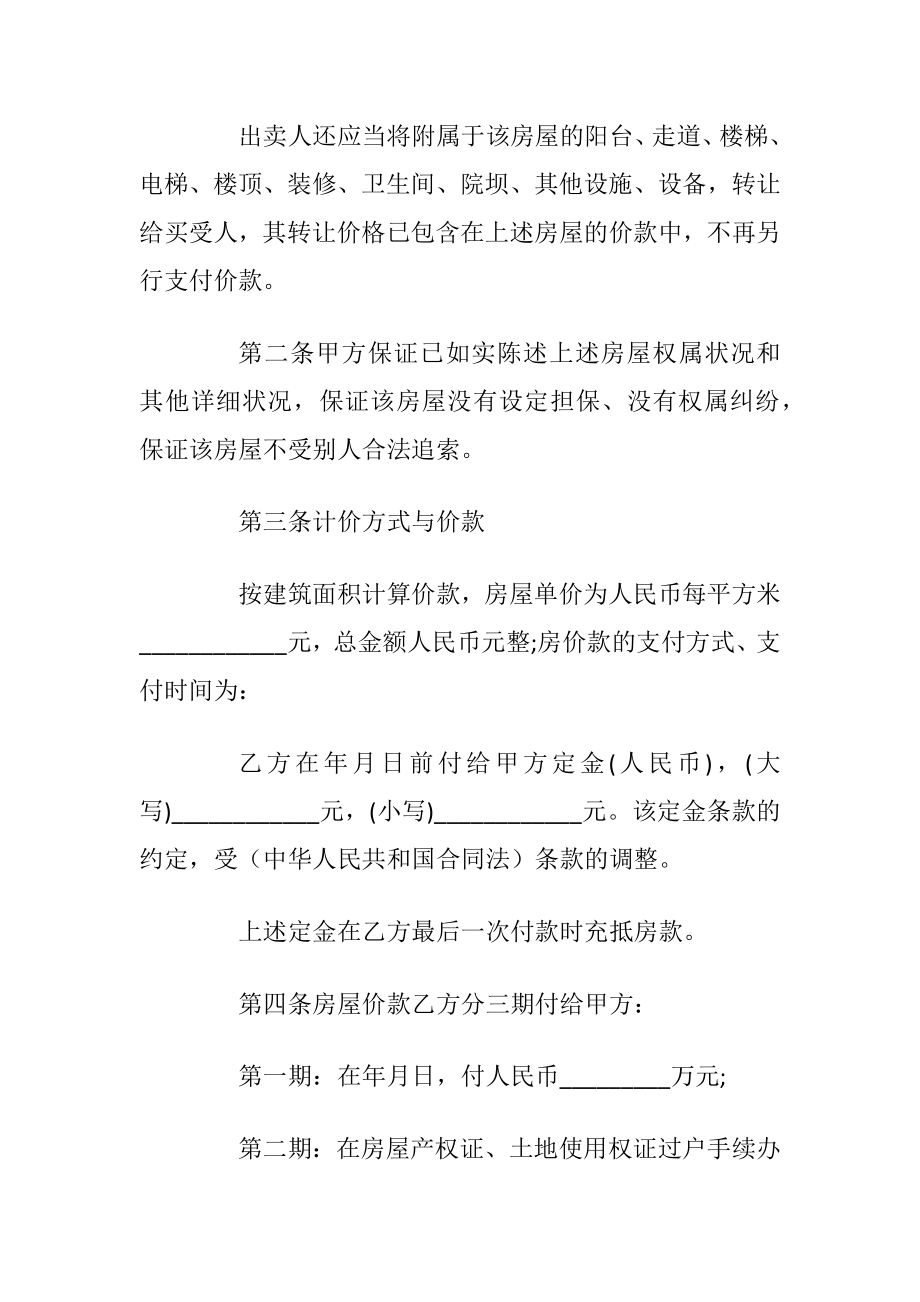 苏州二手房购房合同_1.docx_第2页