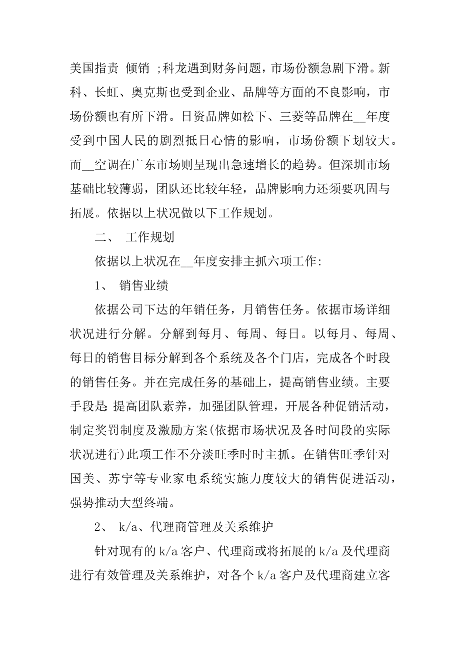 房地产销售工作计划范本精编.docx_第2页