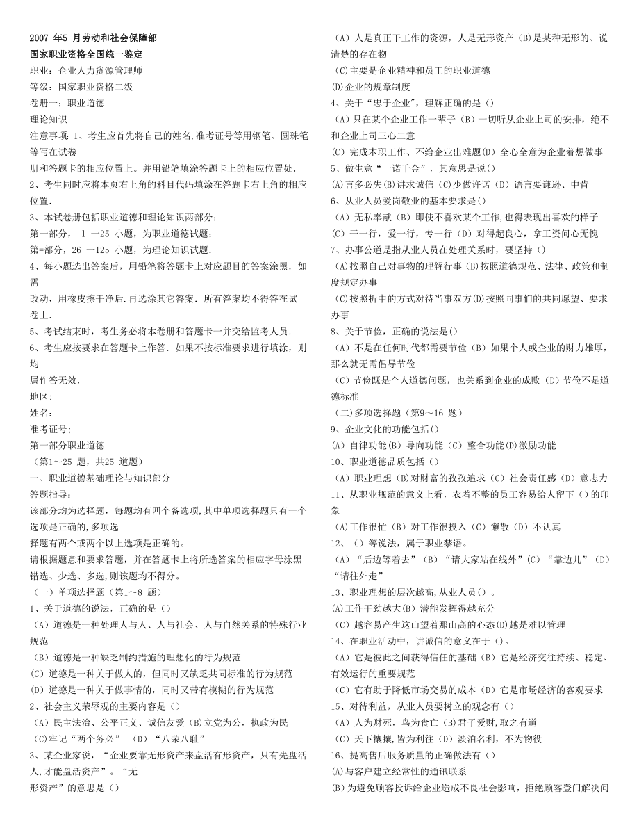 二级人力资源管理师历年真题汇总(打印版).docx_第1页