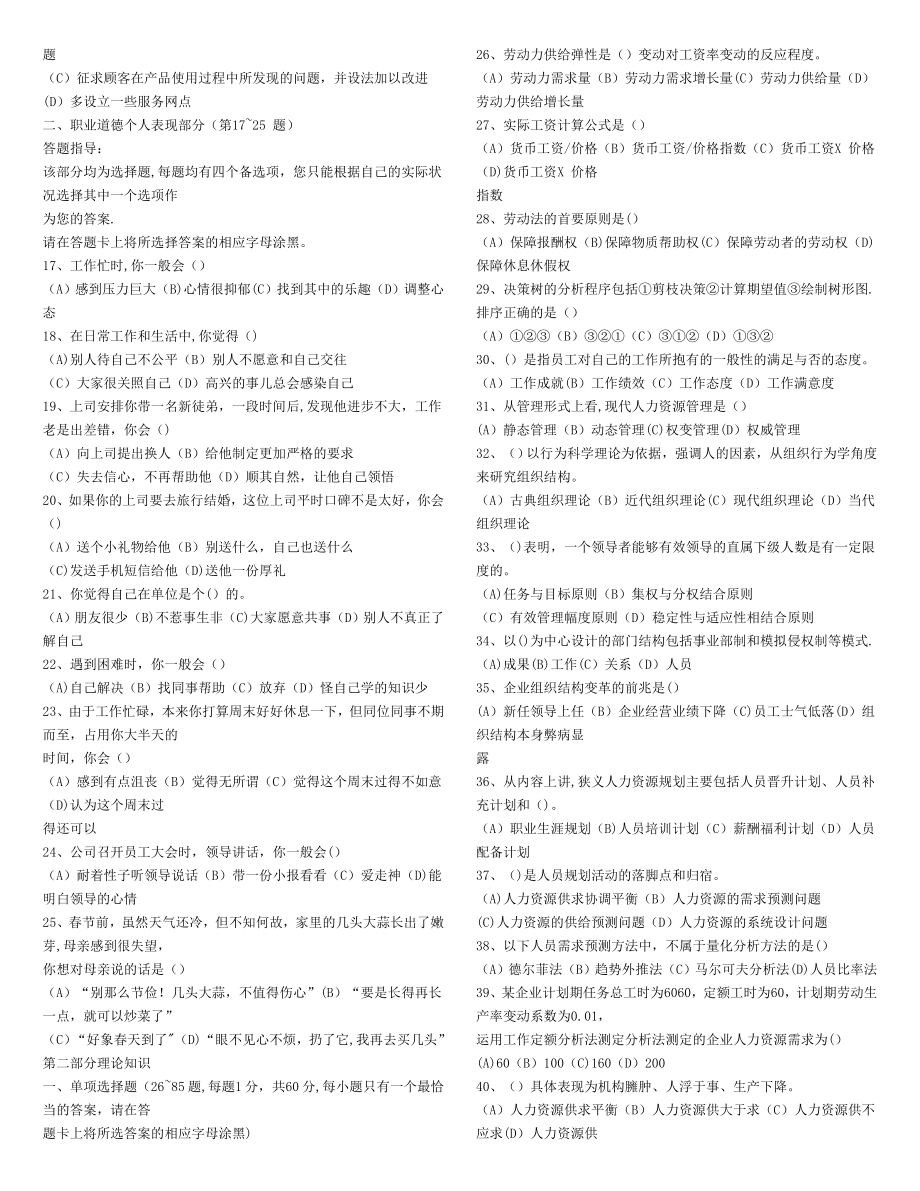 二级人力资源管理师历年真题汇总(打印版).docx_第2页