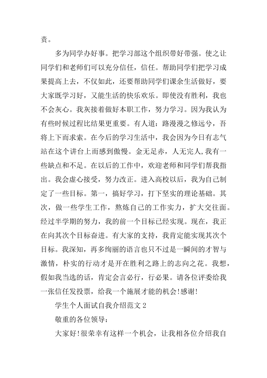 学生个人面试自我介绍范文汇总.docx_第2页