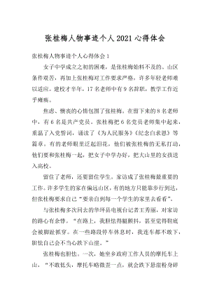 张桂梅人物事迹个人2021心得体会精选.docx