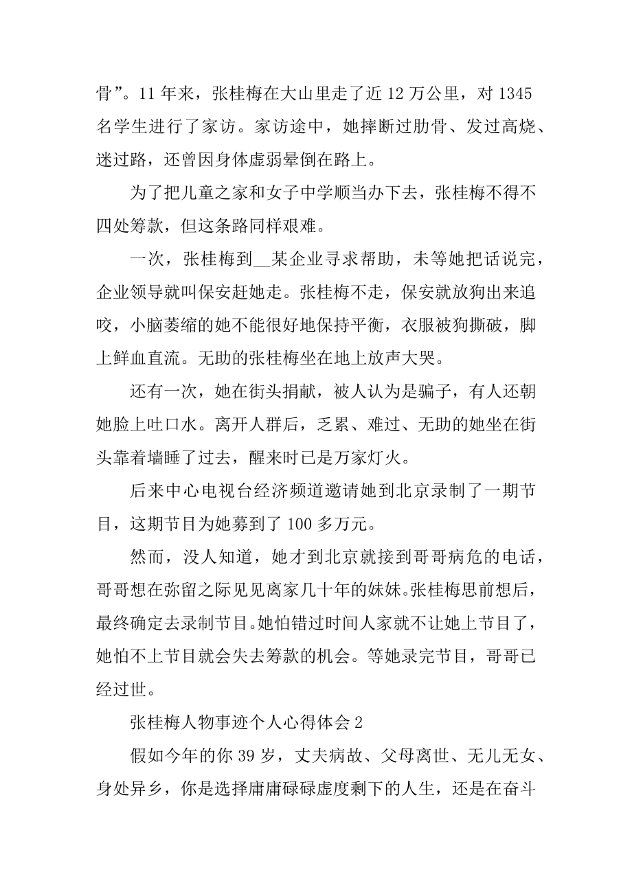 张桂梅人物事迹个人2021心得体会精选.docx_第2页