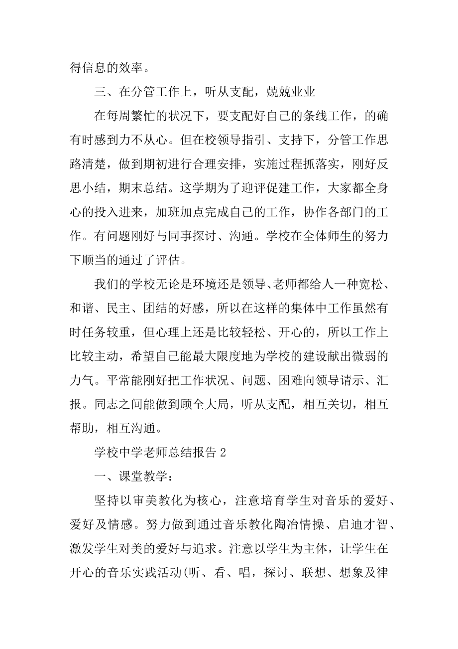 学校高中教师总结报告（精选）精品.docx_第2页