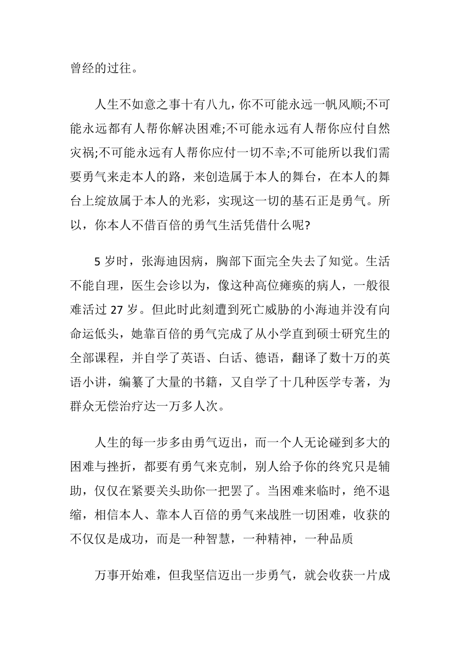 以勇气为话题的作文五篇.docx_第2页