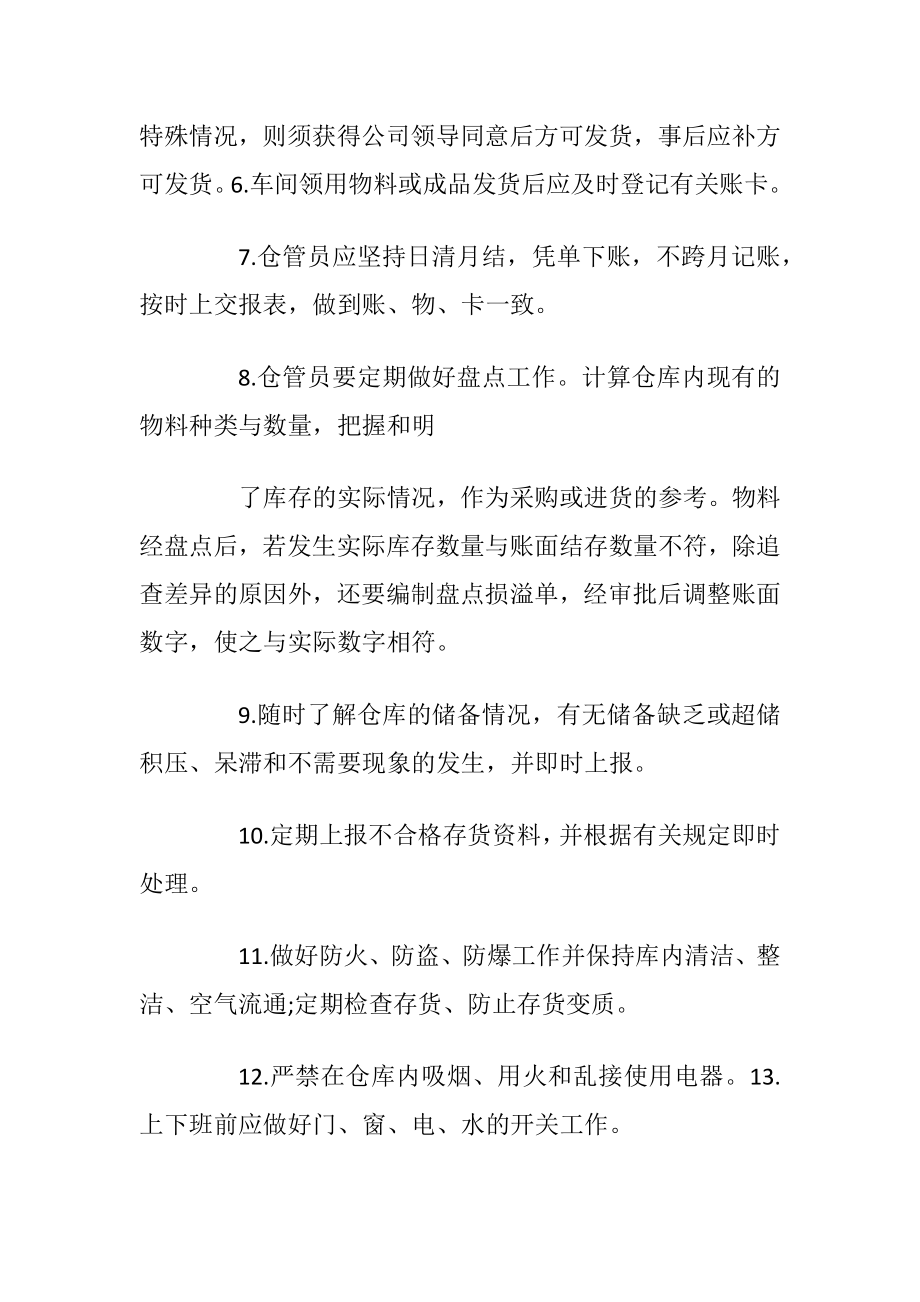 仓库管理员的职责_1.docx_第2页