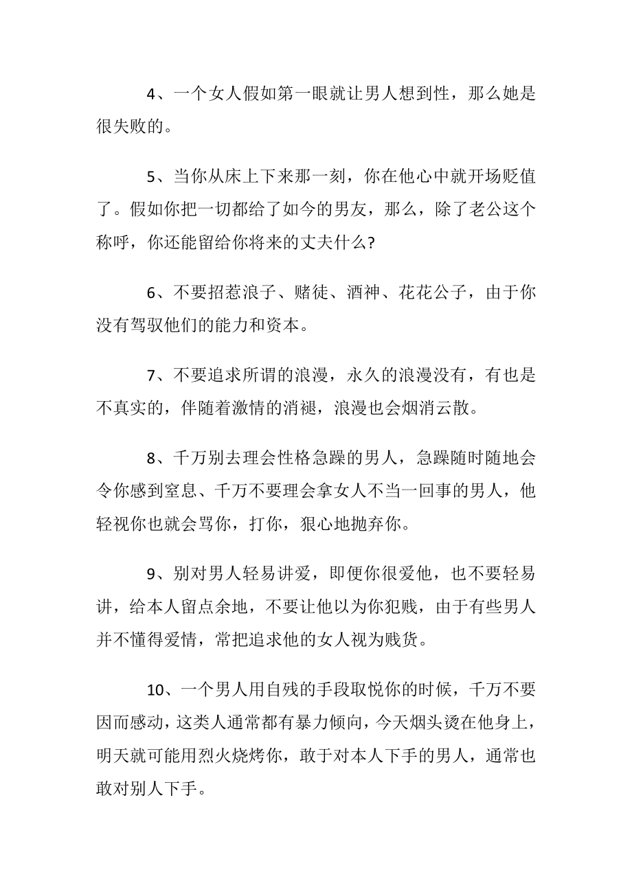 甜蜜的爱情语录短句.docx_第2页