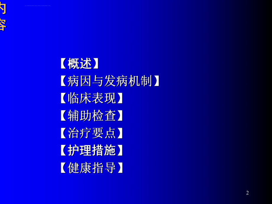 支气管哮喘ppt课件.ppt_第2页