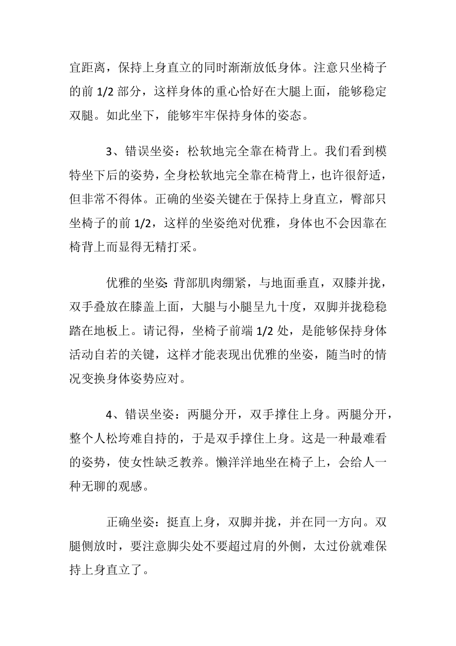 职场女性的错误坐姿.docx_第2页