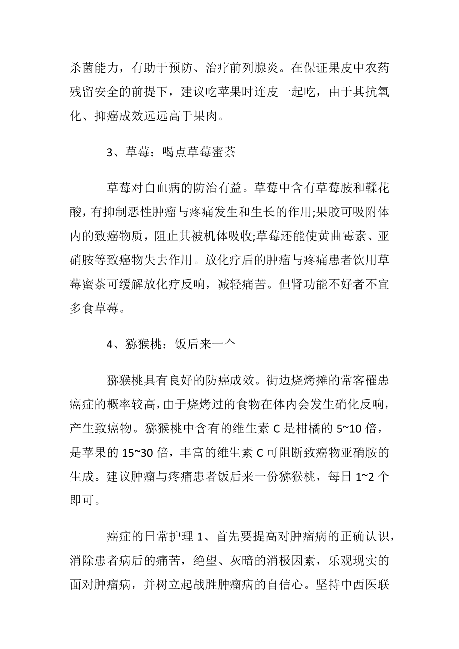 探望癌症晚期病人送什么礼物好.docx_第2页