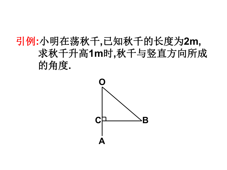 76锐角三角函数的简单应用(1)课件.ppt_第2页