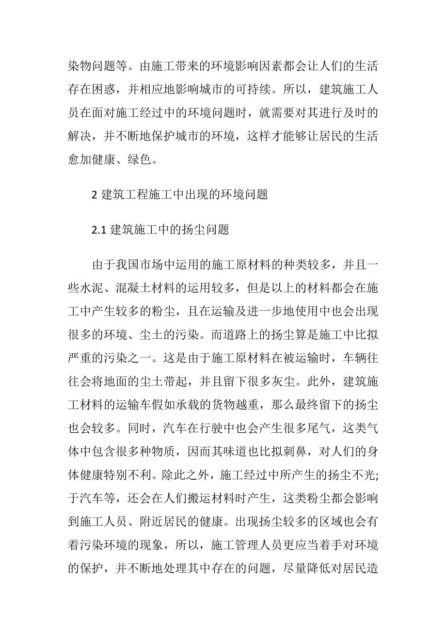 建筑工程施工环境保护措施.docx_第2页