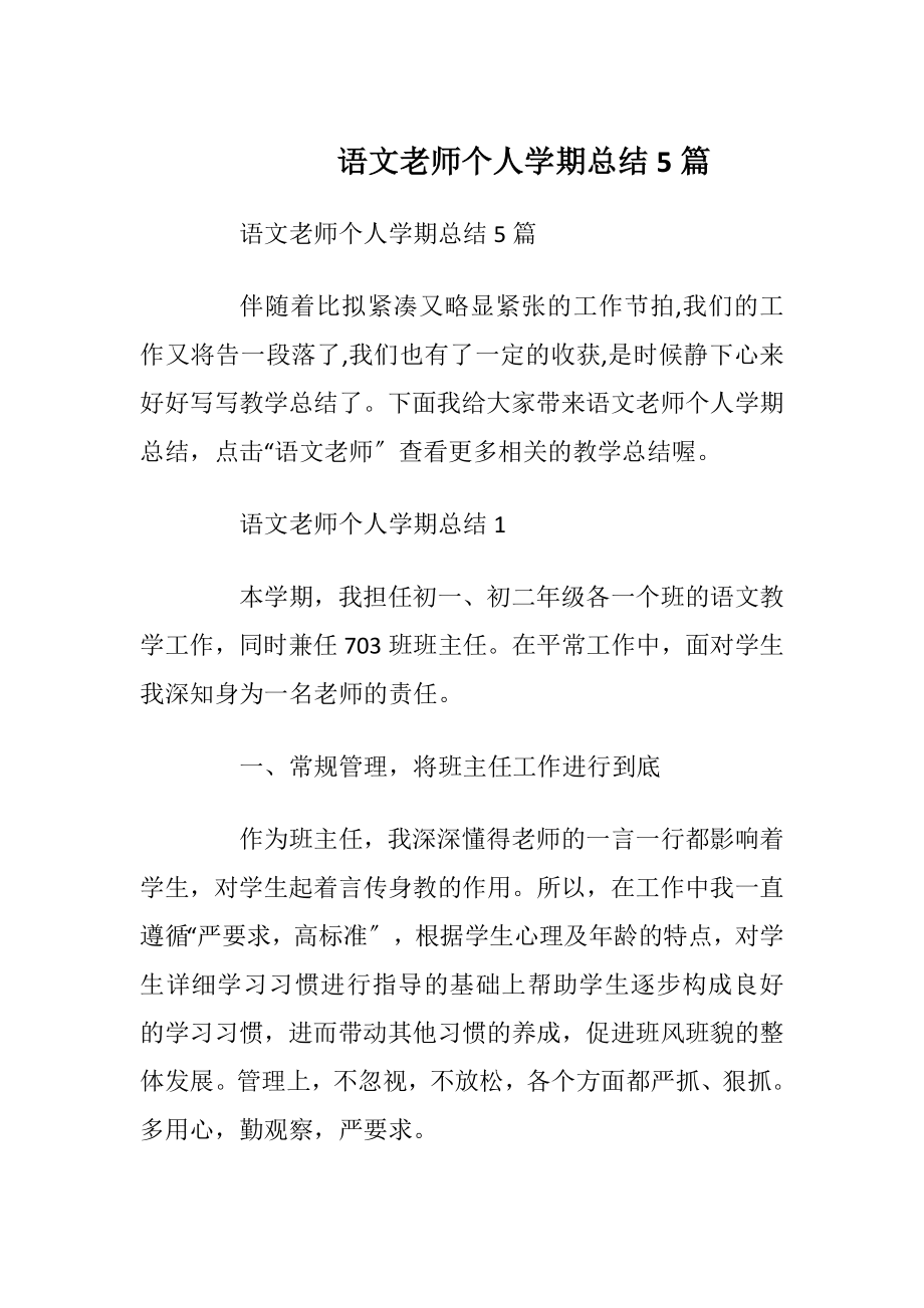 语文老师个人学期总结5篇.docx_第1页