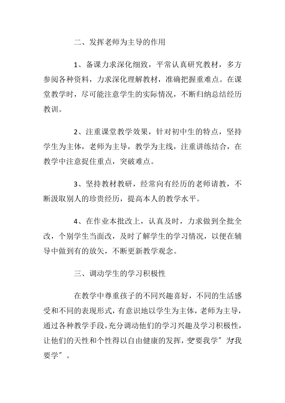 语文老师个人学期总结5篇.docx_第2页