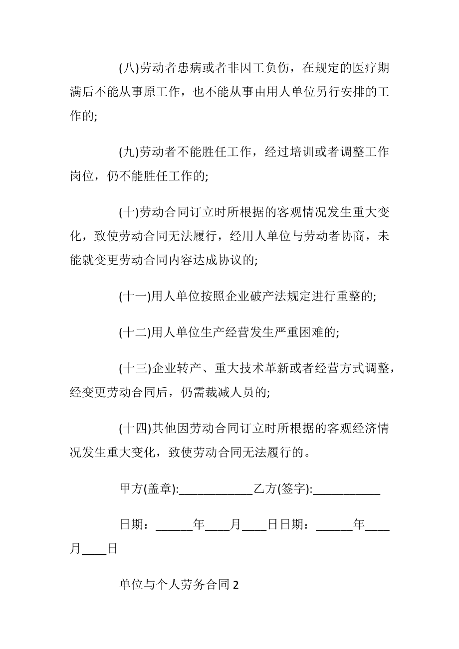 单位与个人劳务合同最新范本_1.docx_第2页