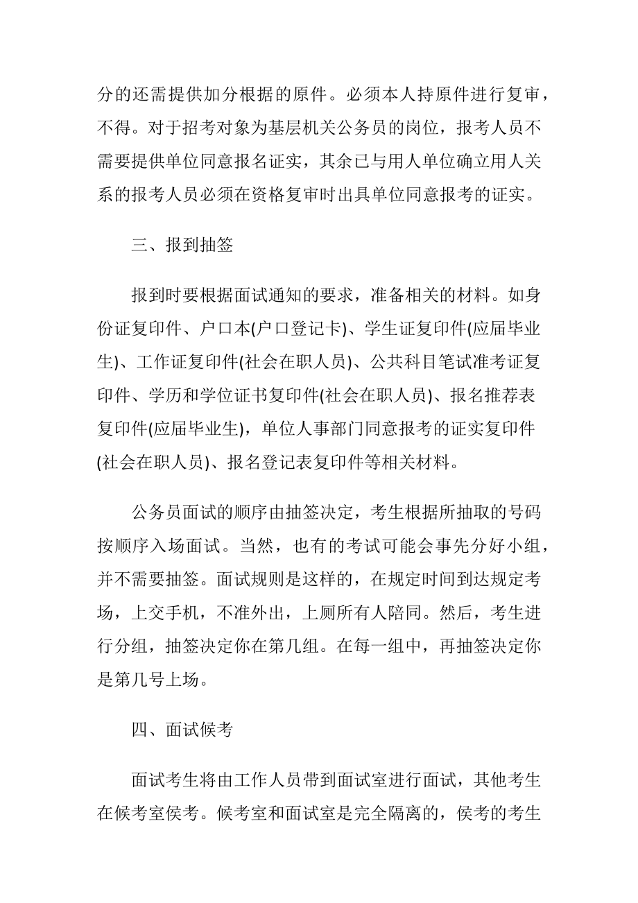 专家指导国家公务员面试细节脉络.docx_第2页