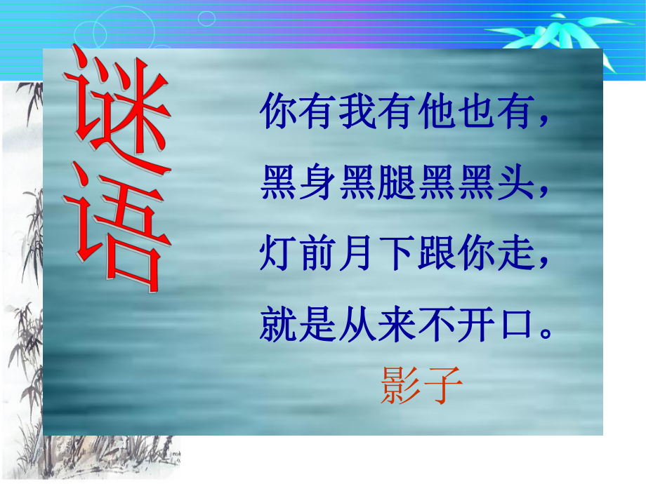 《竹影》课件2(1).ppt_第1页