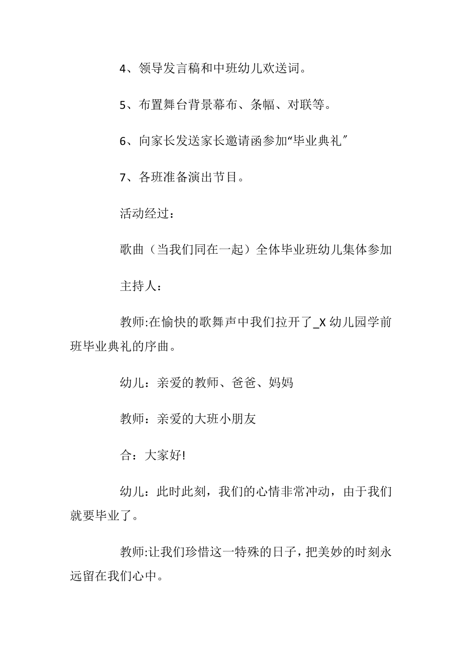 毕业策划幼儿园2020毕业季活动方案大全.docx_第2页