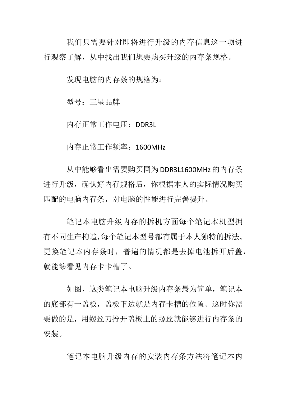 怎么给笔记本电脑升级内存.docx_第2页